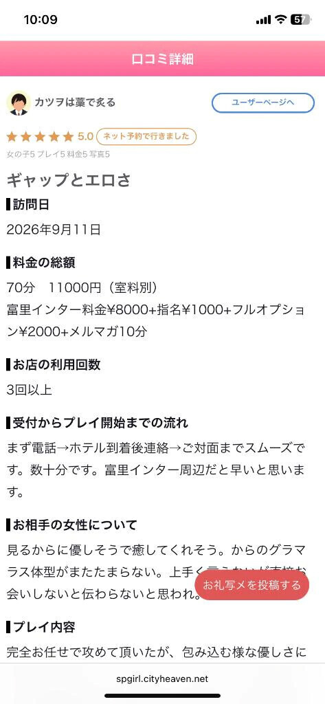 【お礼写メ日記】