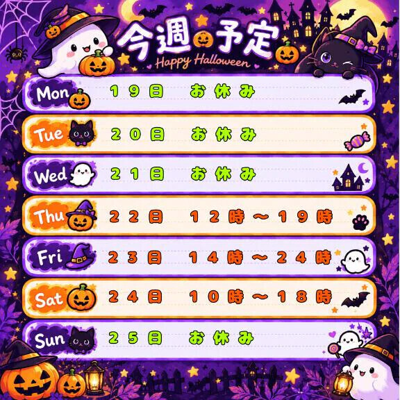 予定🗓