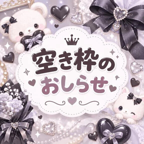 ご予約ありがとうございます😭✨