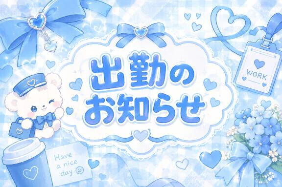 本日満枠🫶✨