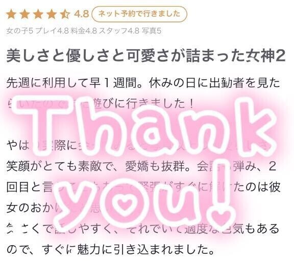 【お礼写メ日記】