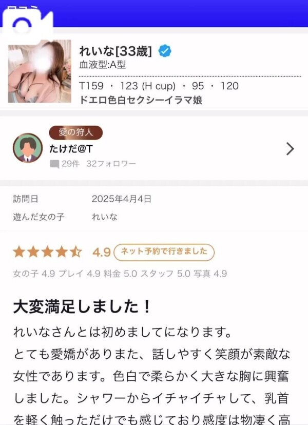 【お礼写メ日記】