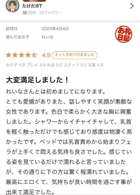 口コミありがと💓