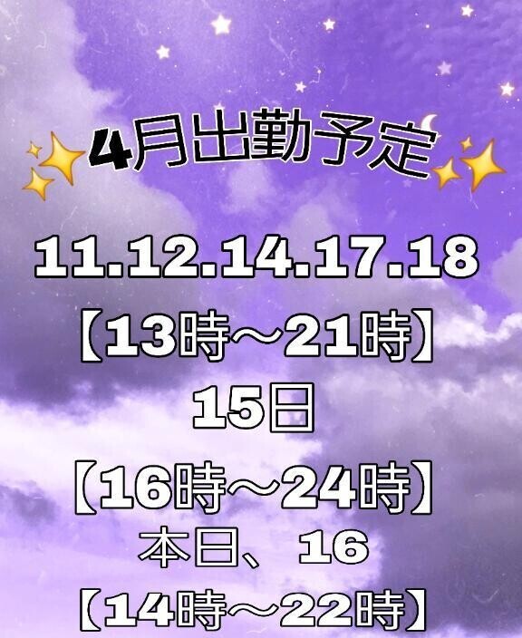 💜‪4月出勤予定🐈‍⬛