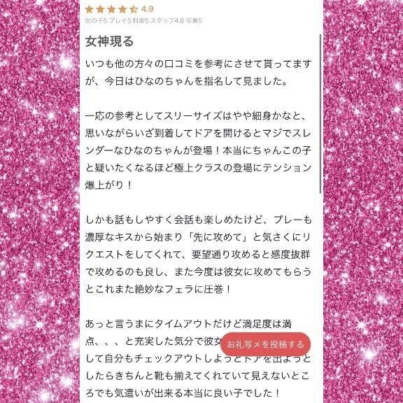 【お礼写メ日記】