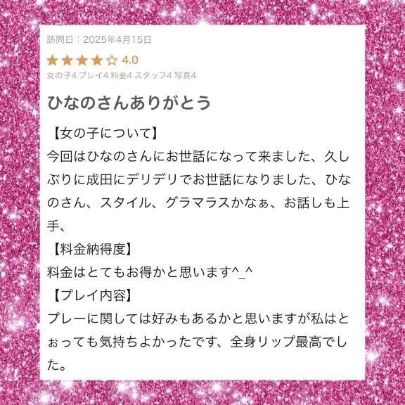 【お礼写メ日記】