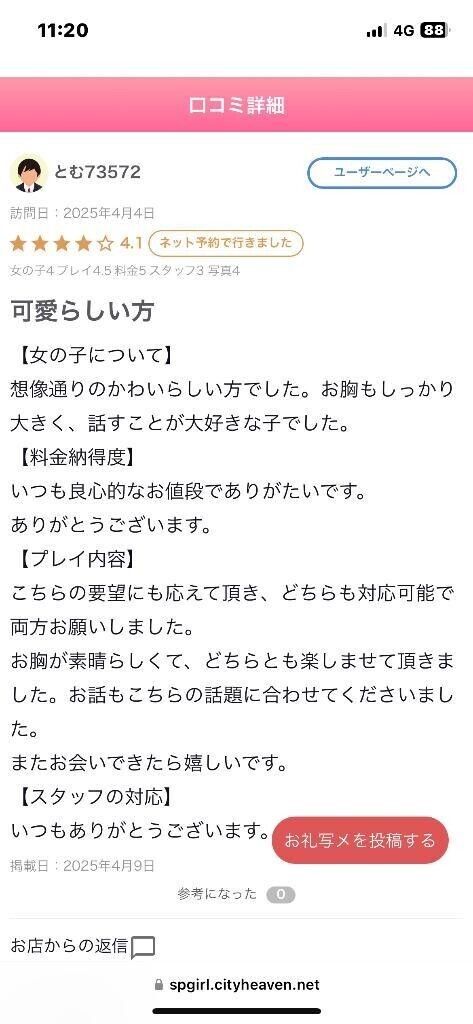 【お礼写メ日記】遅くてごめん💦