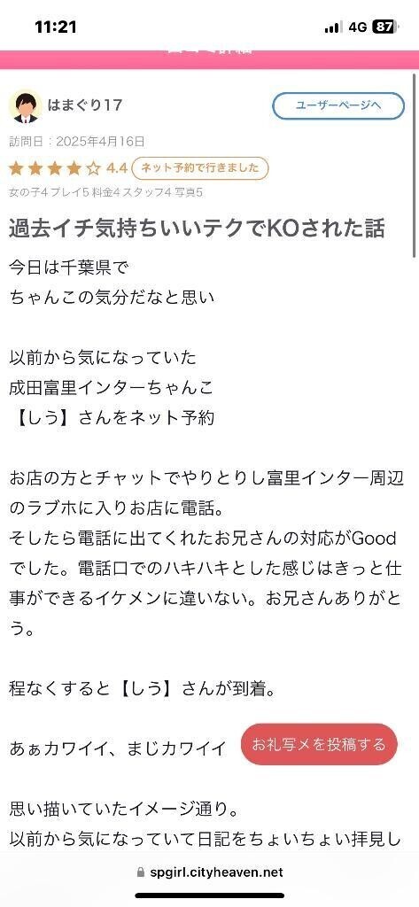 【お礼写メ日記】
