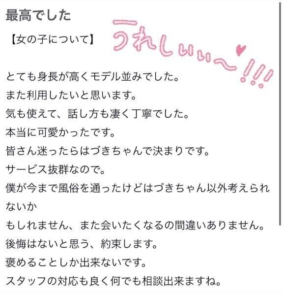 【お礼写メ日記】