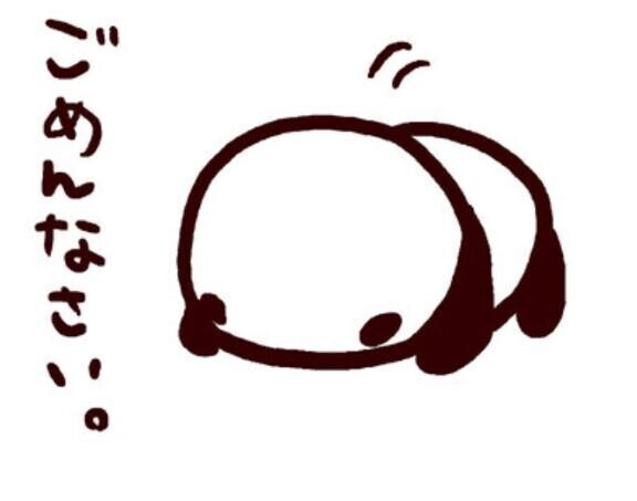 ごめんなさい