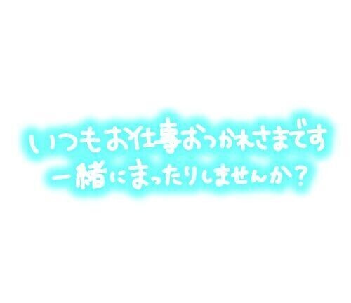 明日出勤予定です
