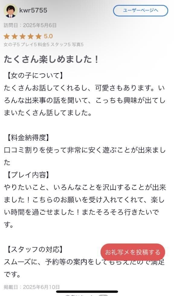 クチコミありがとう