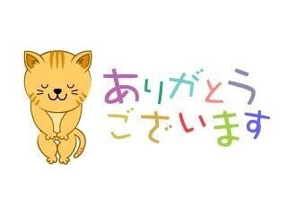 6/13 お礼です♡