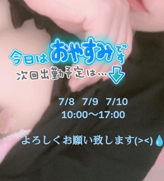 お休み💧
