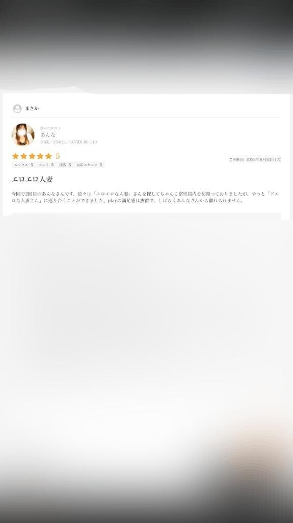 口コミありがと♡