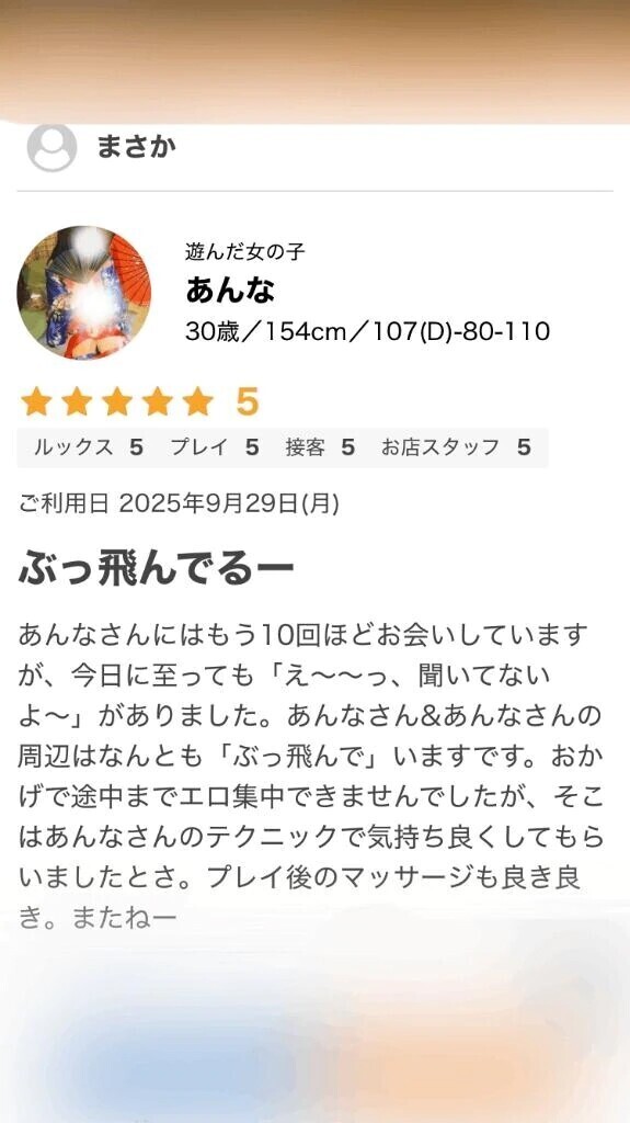 口コミありがと♡