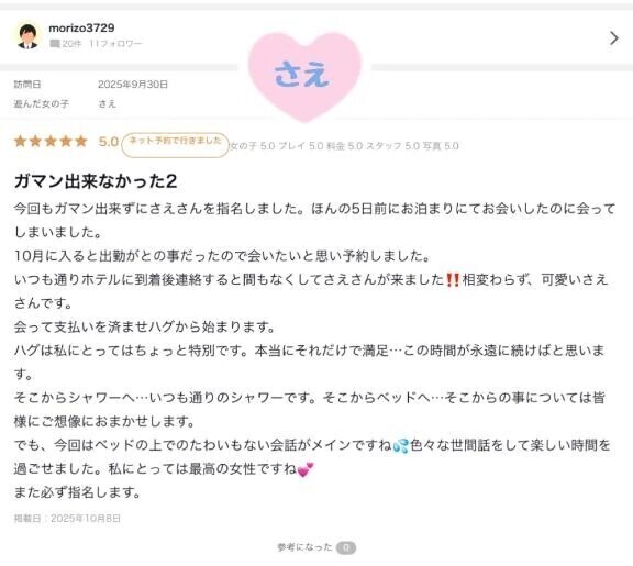 いつも口コミありがとう🥺