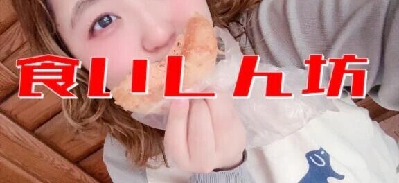 のどかは幸せ(*´﹃｀*)