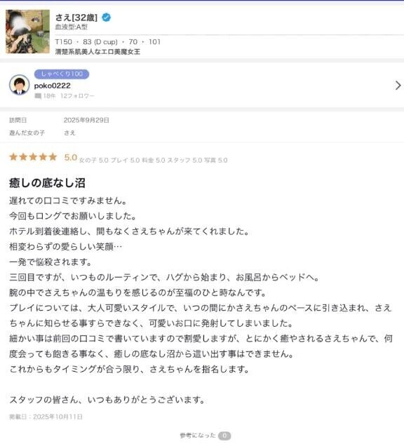 口コミありがとう😌