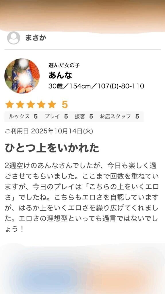 口コミありがと♡