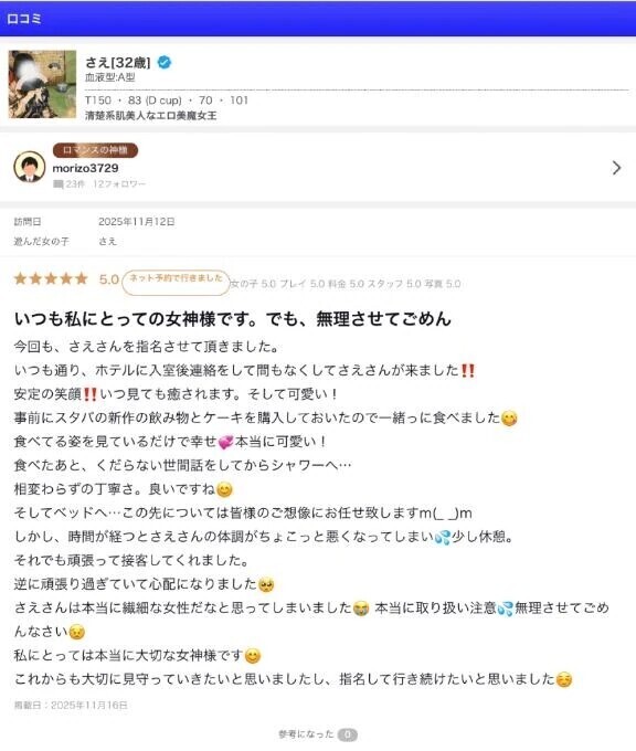 口コミありがとう🙇‍♀️