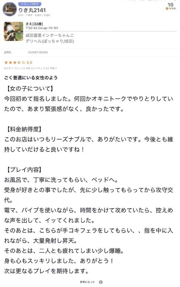 口コミありがとうございます🙇‍♀️