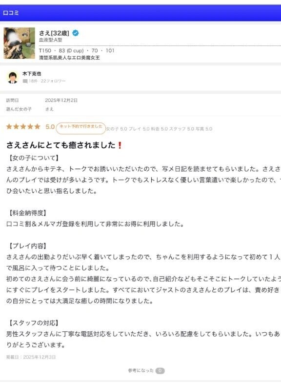 口コミありがとうございますっ🙇‍♀️