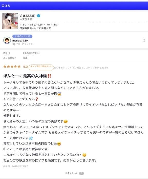 口コミありがと🙇‍♀️