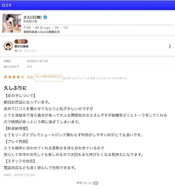 口コミありがと🙇‍♀️