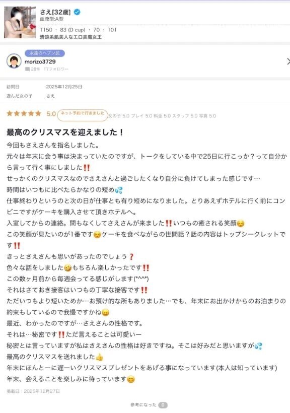 口コミありがと🙇‍♀️