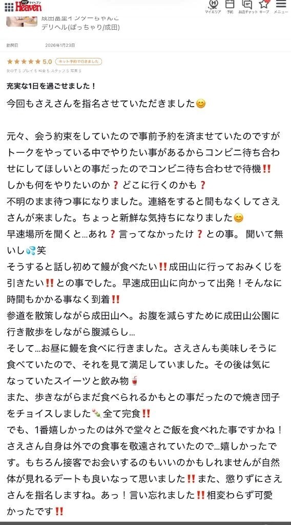 口コミありがと🙇‍♀️