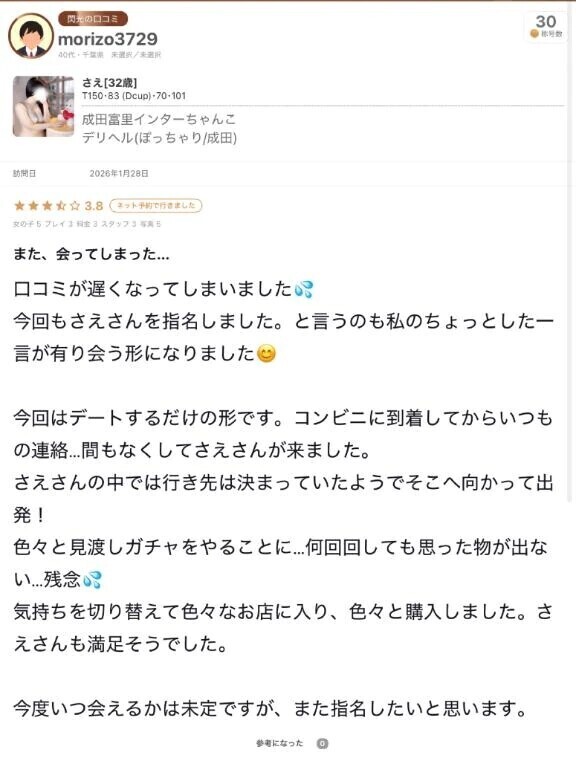 口コミありがとう🙇‍♀️