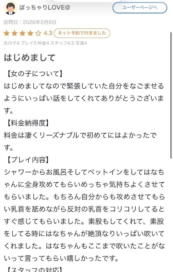 口コミありがとう