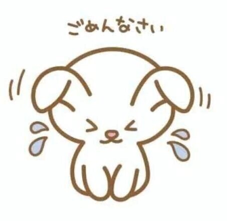 ごめんなさい！