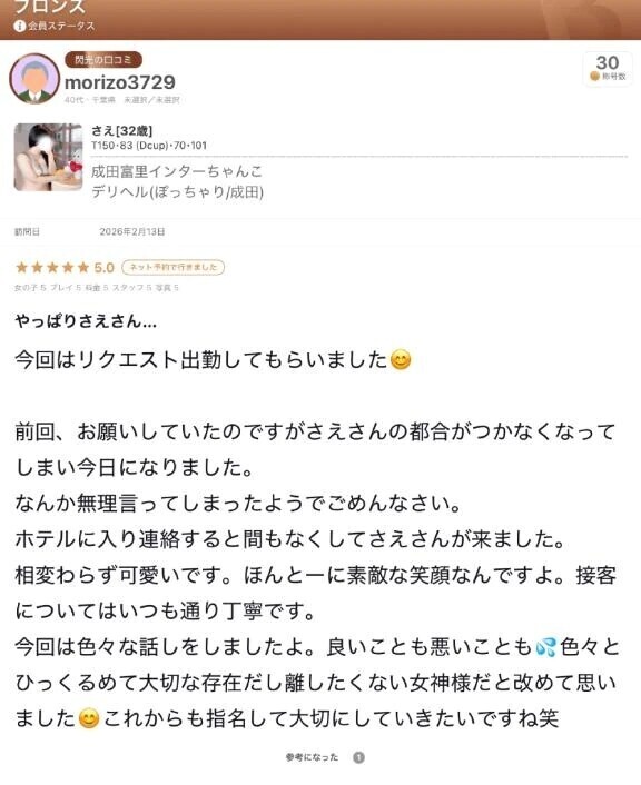 口コミありがと🙇‍♀️