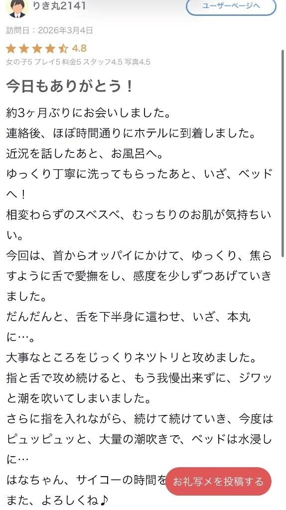 クチコミありがとう