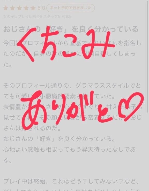 【お礼写メ日記】