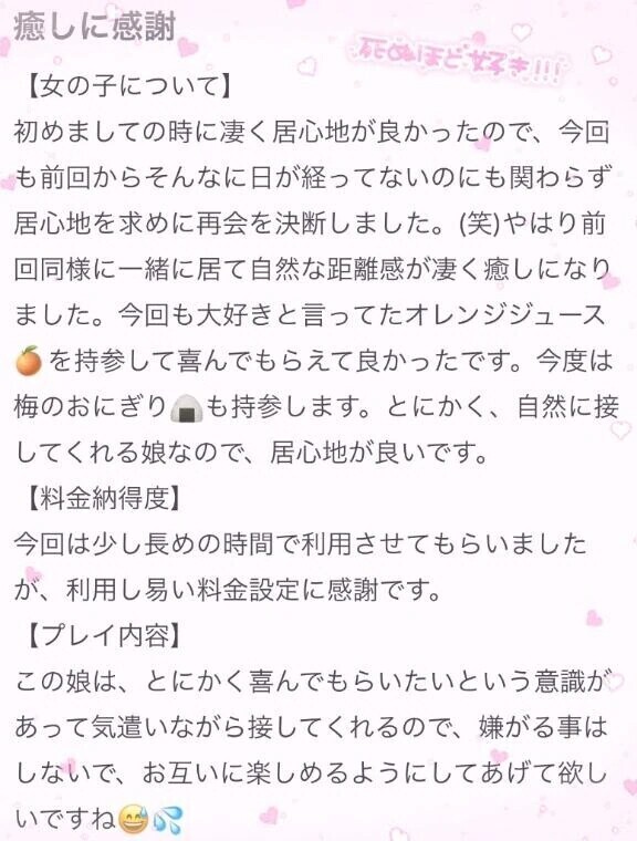 口コミありがとう🥺🫶