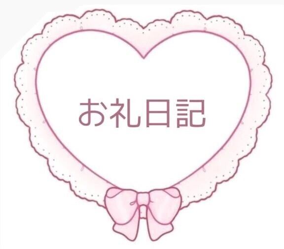 ヴァリシアン206のお兄様へお礼💌