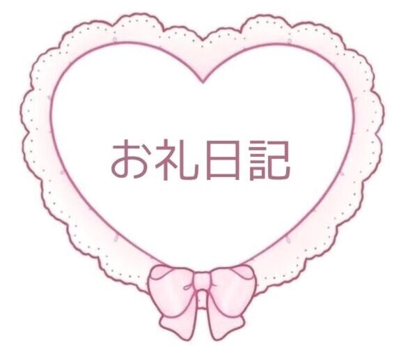 ルサンチュ502のお兄様へお礼💌