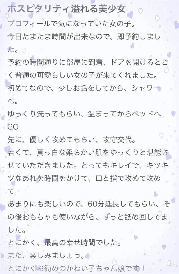 【お礼写メ日記】