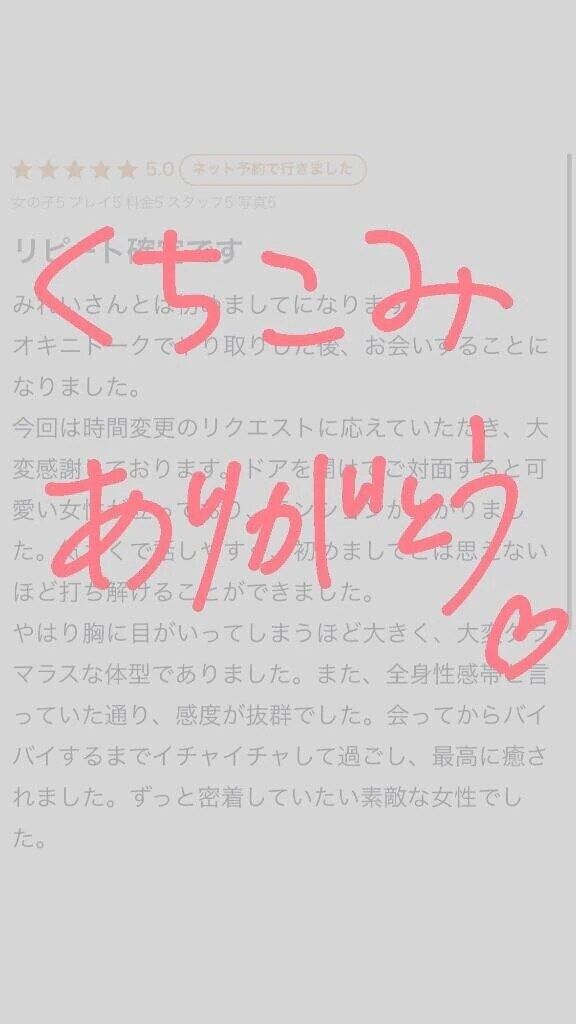 【お礼写メ日記】