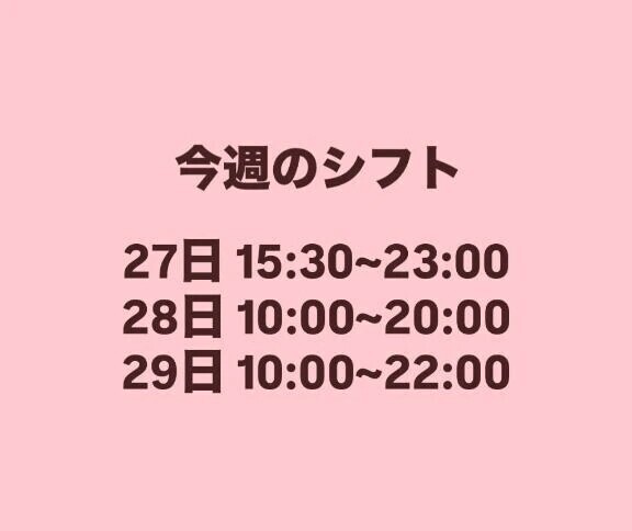 シフト追加しました👀