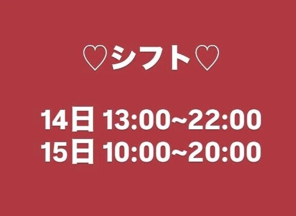 あしたと、あさって♡