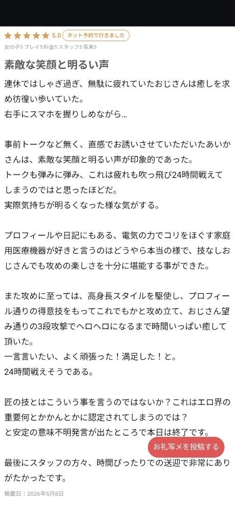 口コミという名のラブレター❤️
