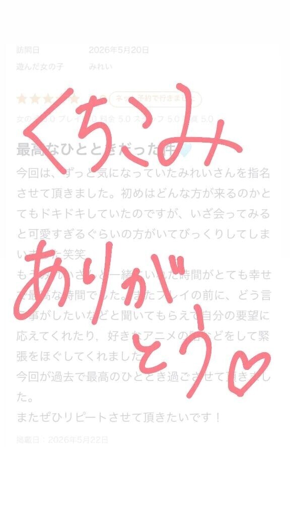 【お礼写メ日記】