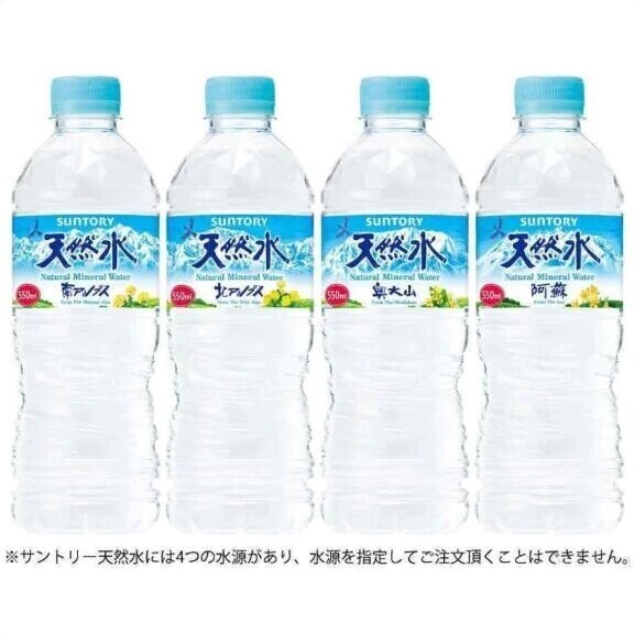 天然水ってねー