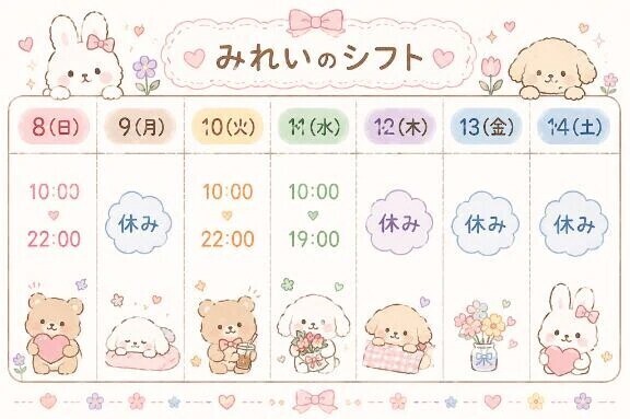 来週の会える日😌