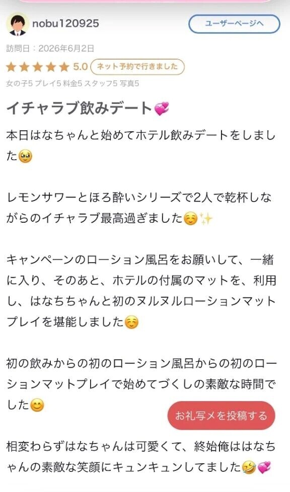 クチコミありがとう