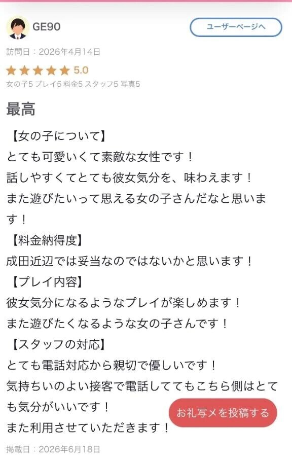クチコミありがとう
